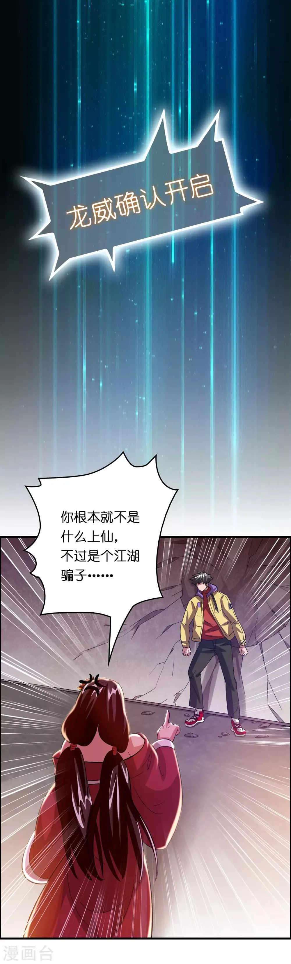 第18话 超市被烧了！ 第4页