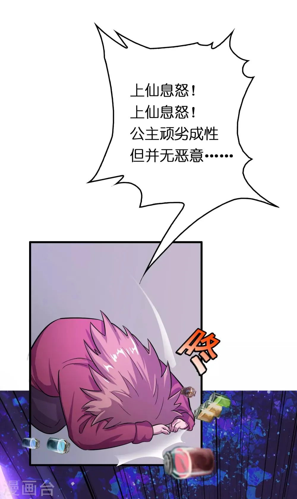 第18话 超市被烧了！ 第7页