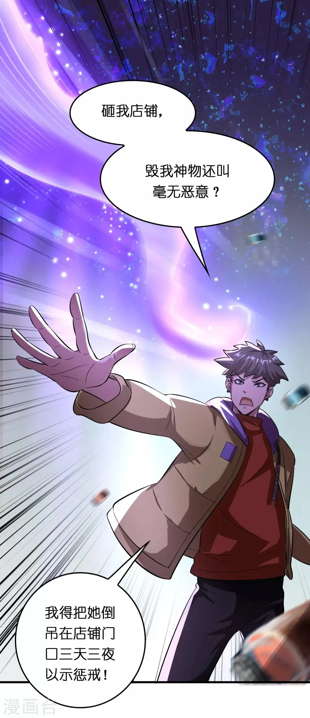 第18话 超市被烧了！ 第8页