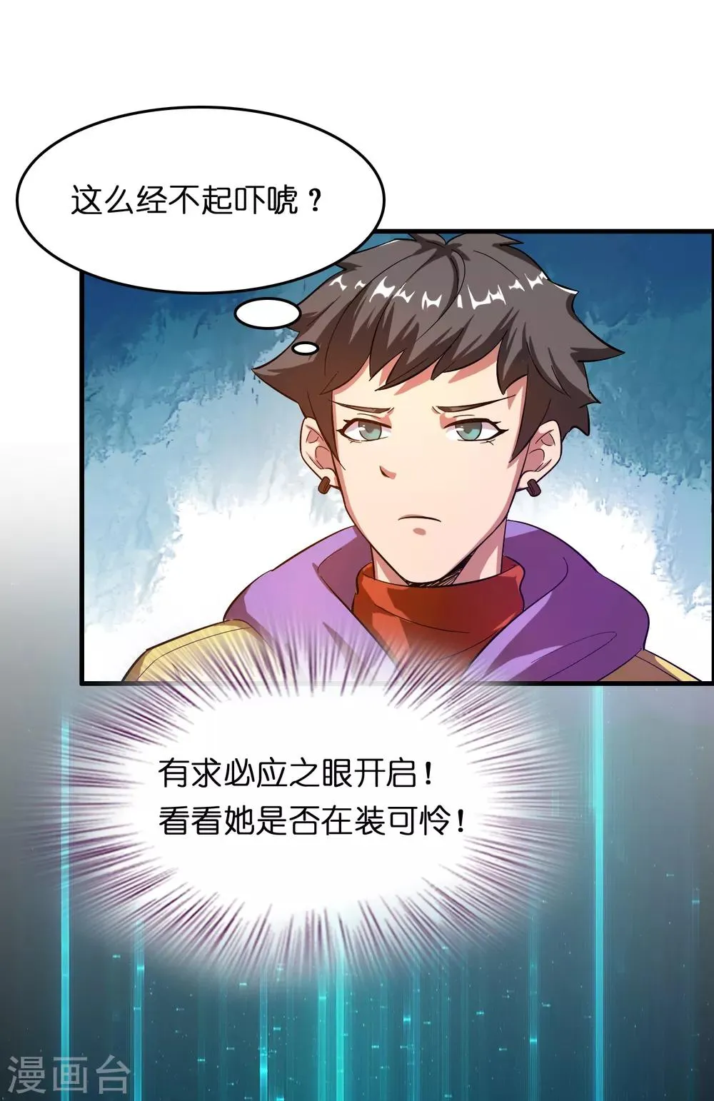 第18话 超市被烧了！ 第10页