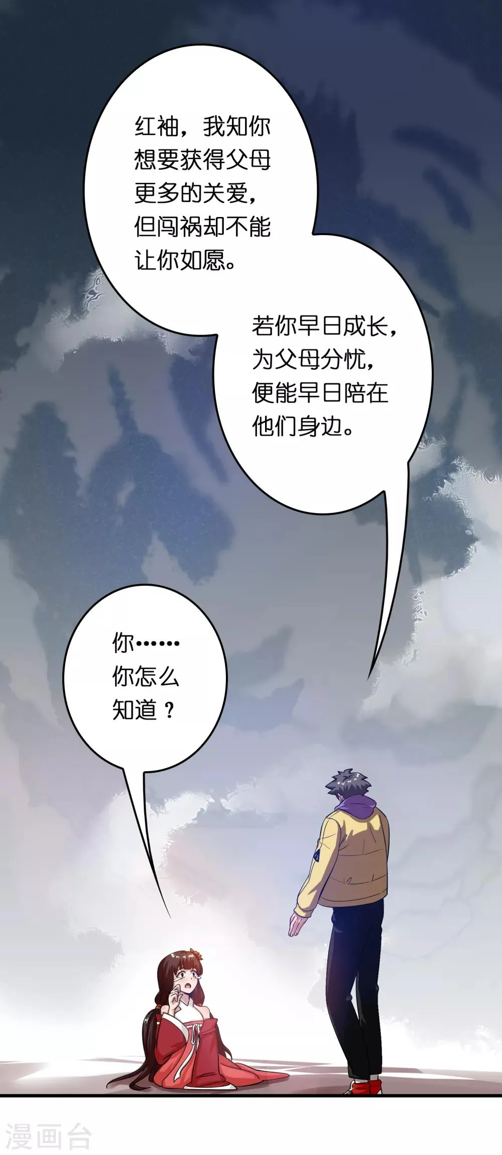 第18话 超市被烧了！ 第13页