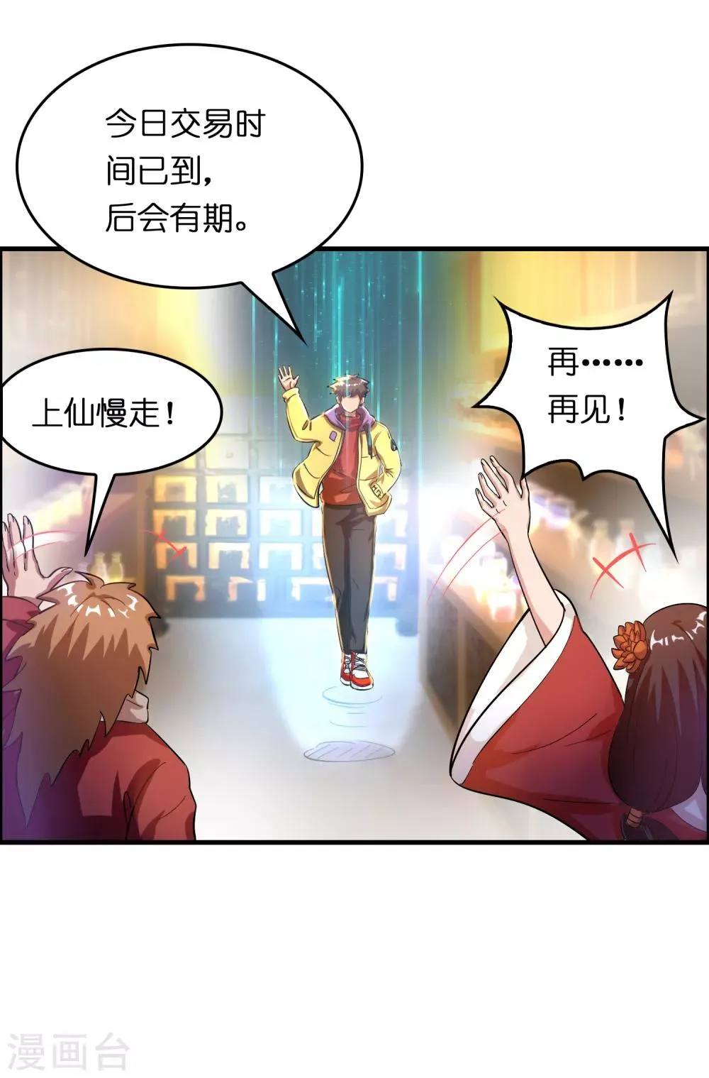 第18话 超市被烧了！ 第21页