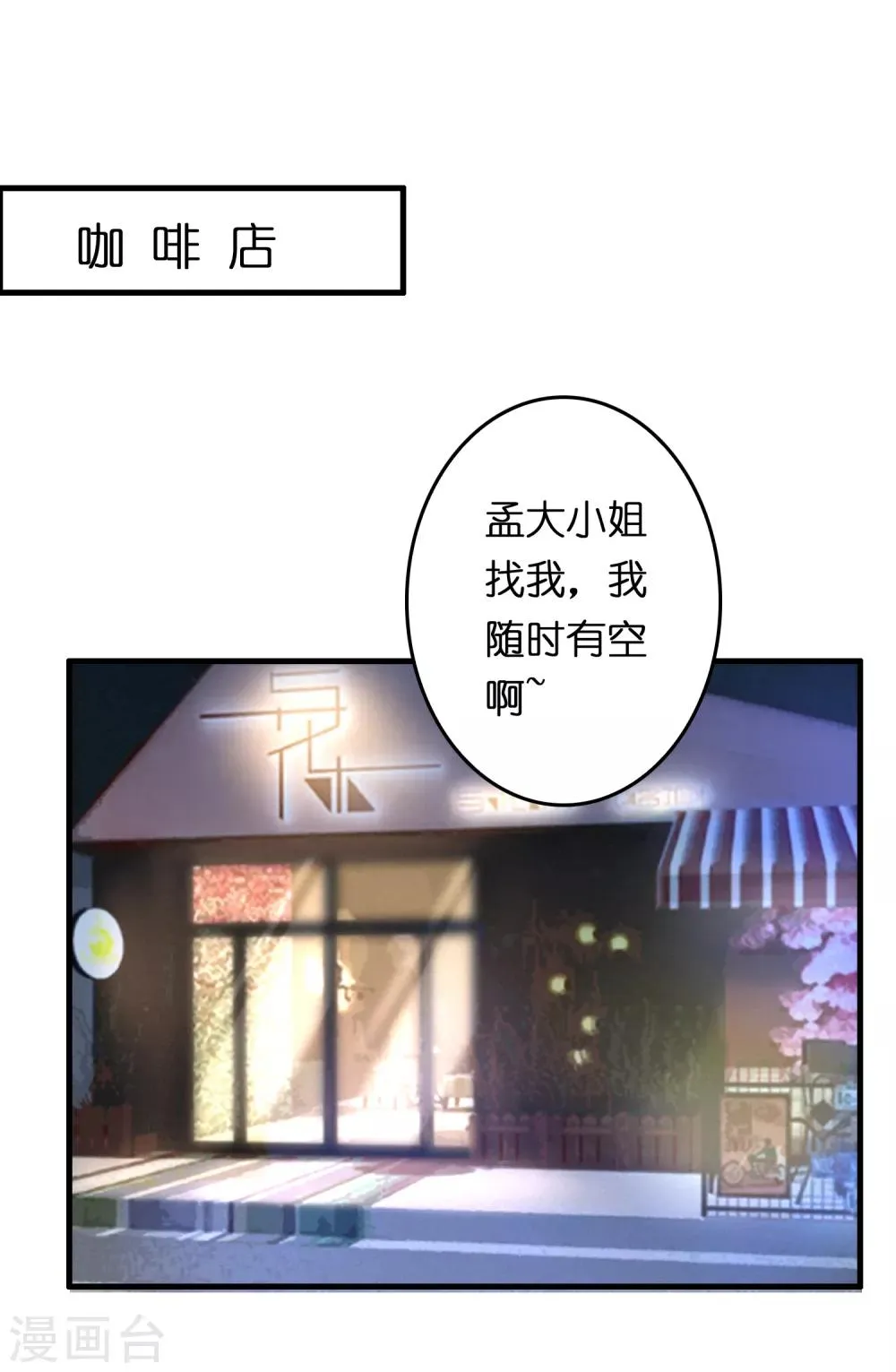 第18话 超市被烧了！ 第24页