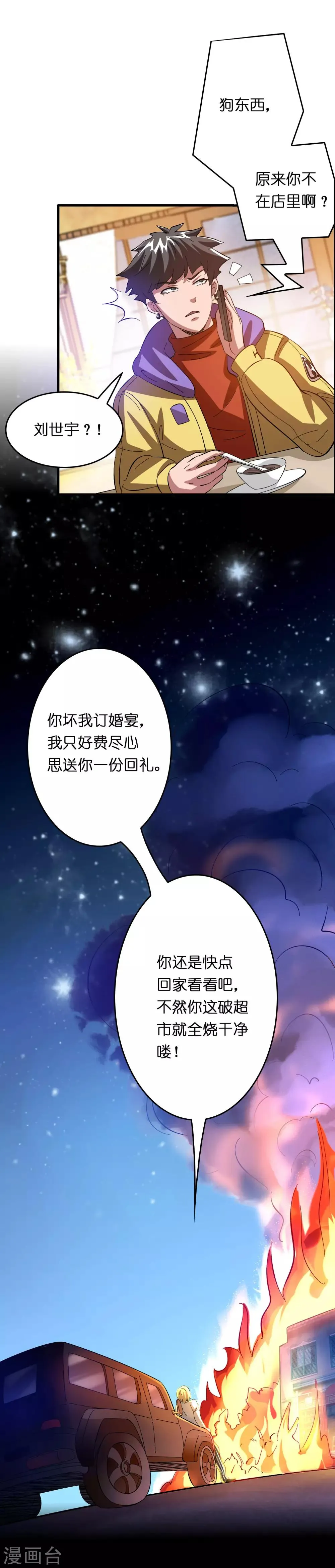 第18话 超市被烧了！ 第29页
