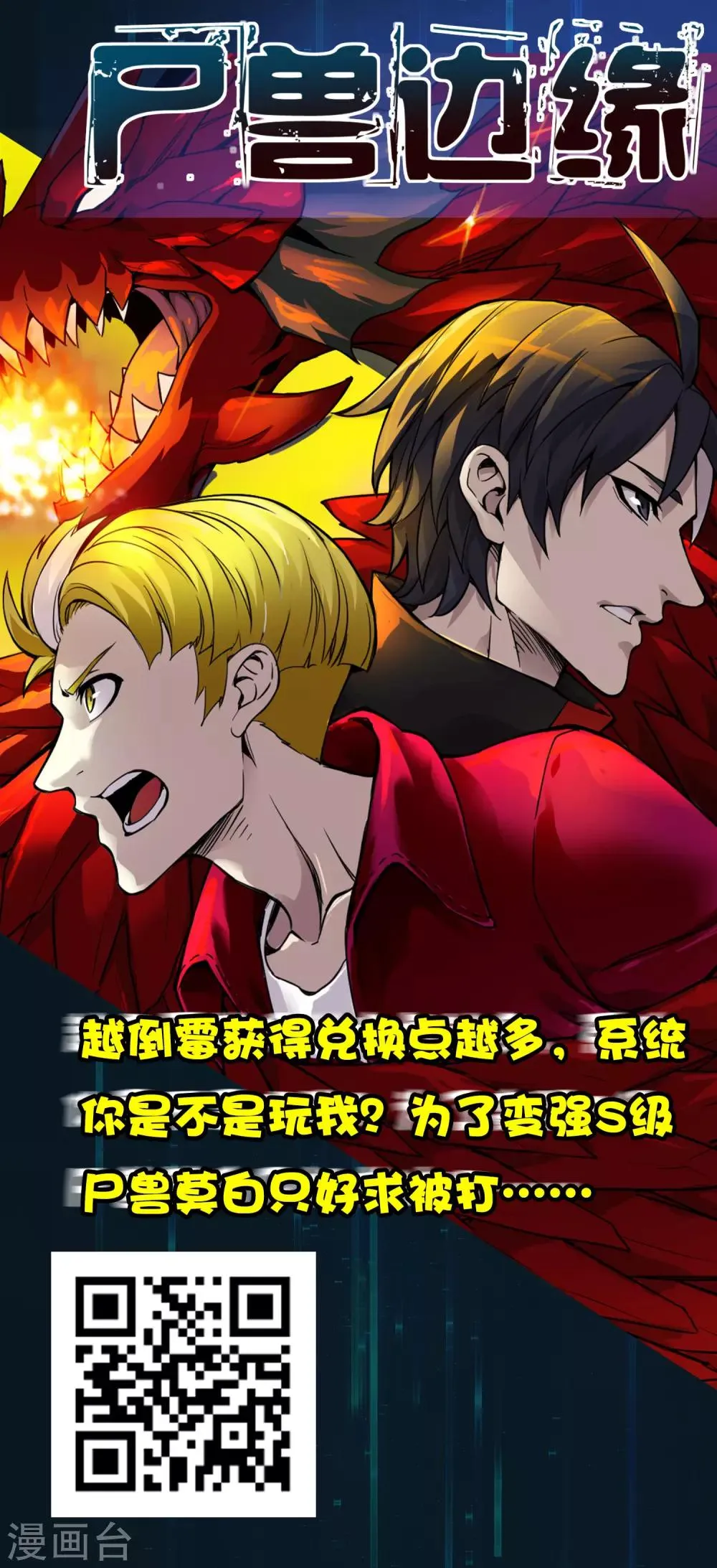 第18话 超市被烧了！ 第34页