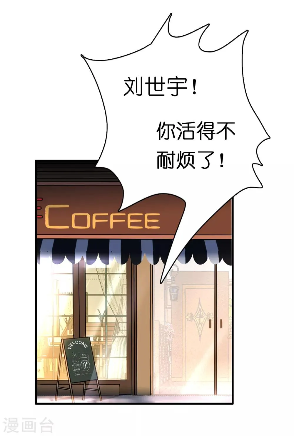 第19话 这仇我记下了！ 第3页