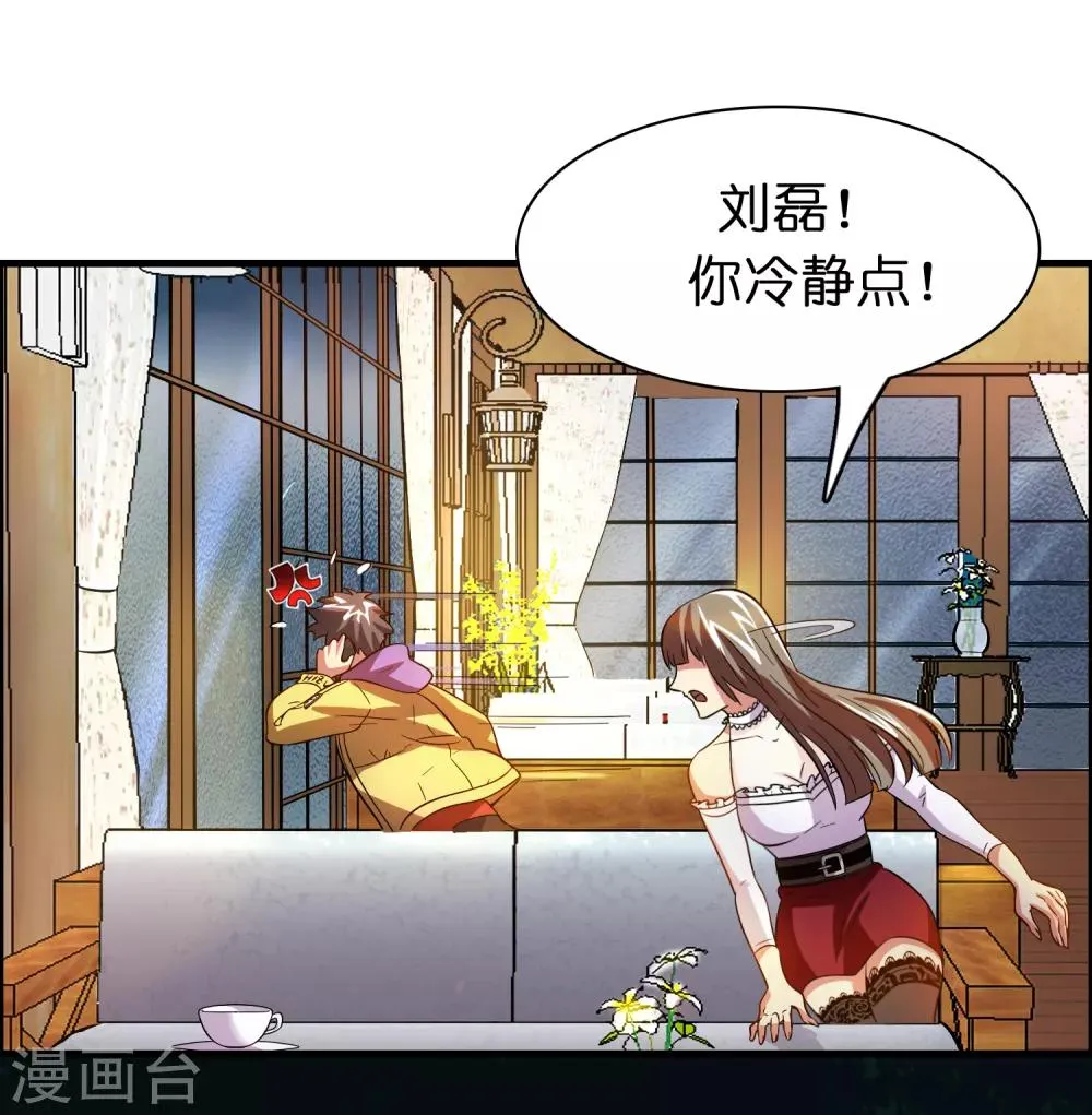 第19话 这仇我记下了！ 第4页