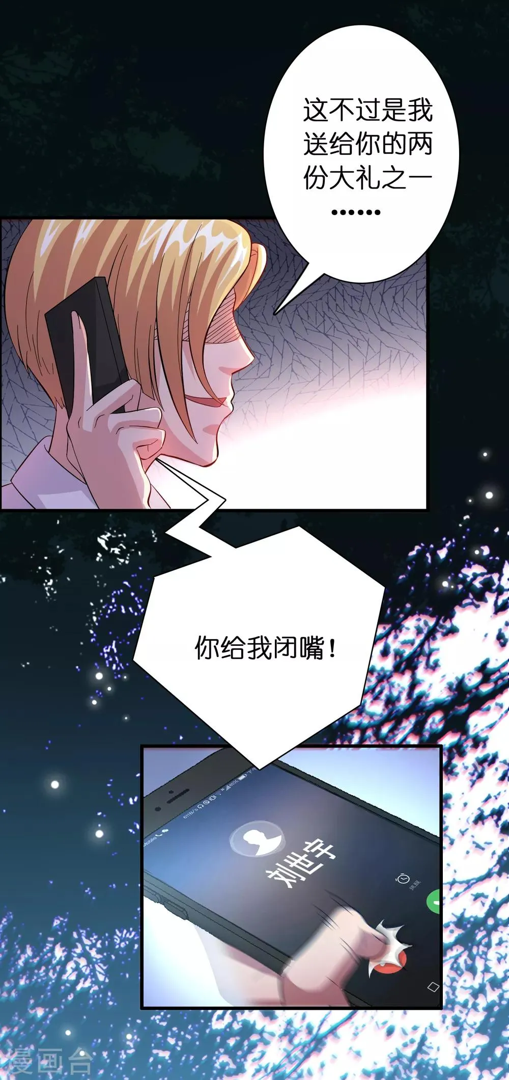 第19话 这仇我记下了！ 第5页