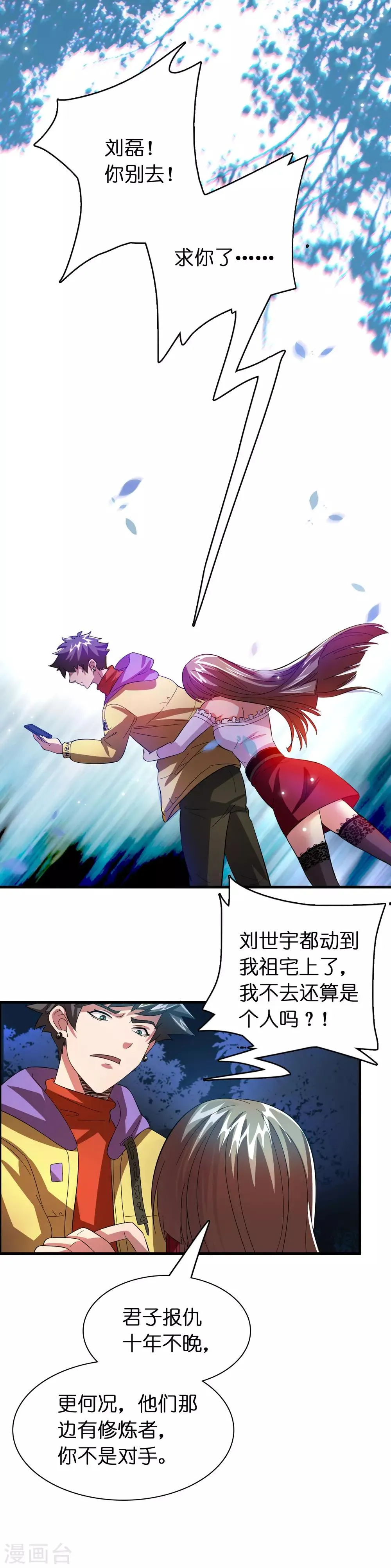 第19话 这仇我记下了！ 第6页