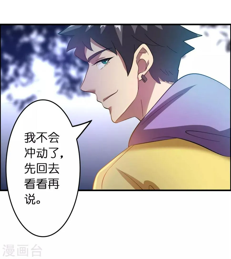 第19话 这仇我记下了！ 第9页