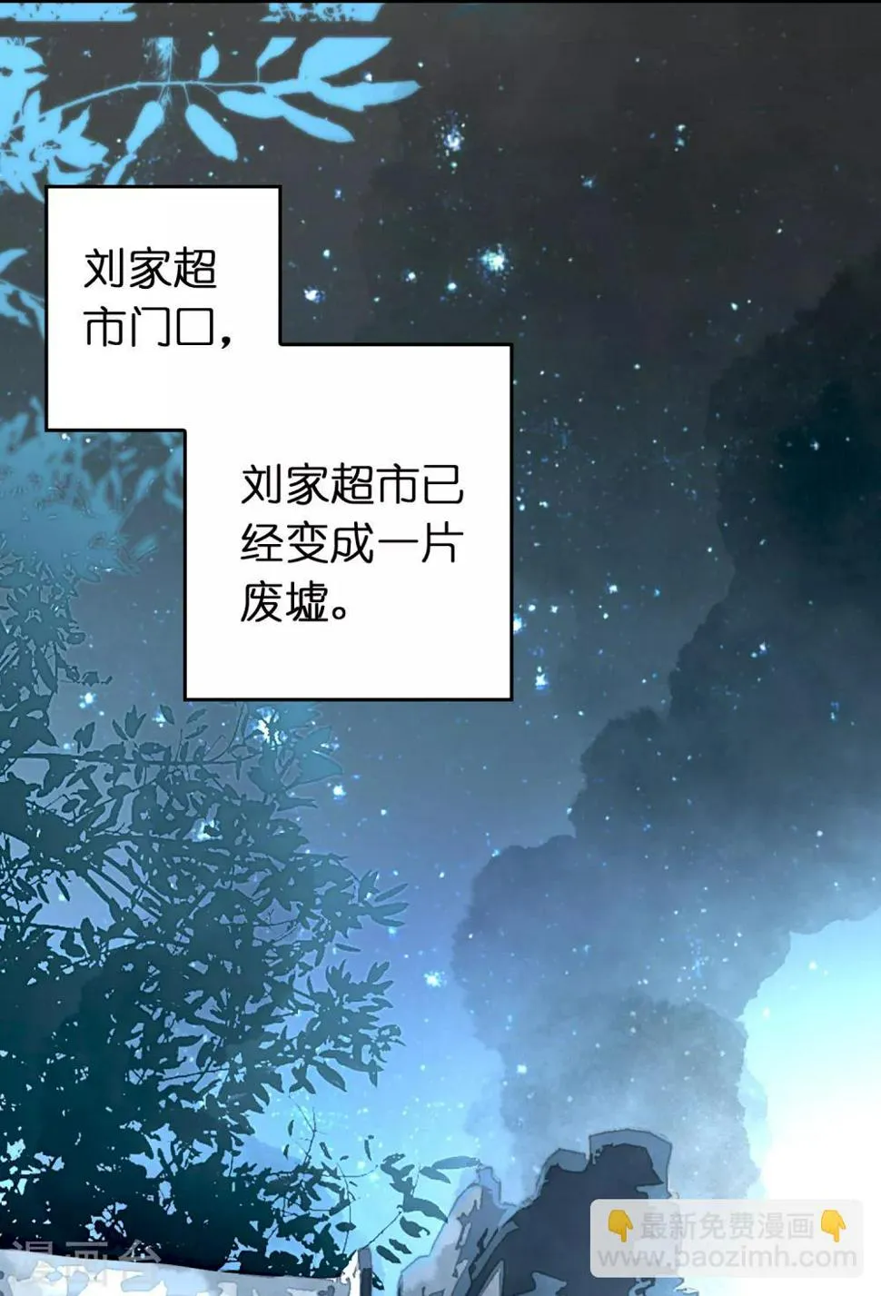 第19话 这仇我记下了！ 第11页