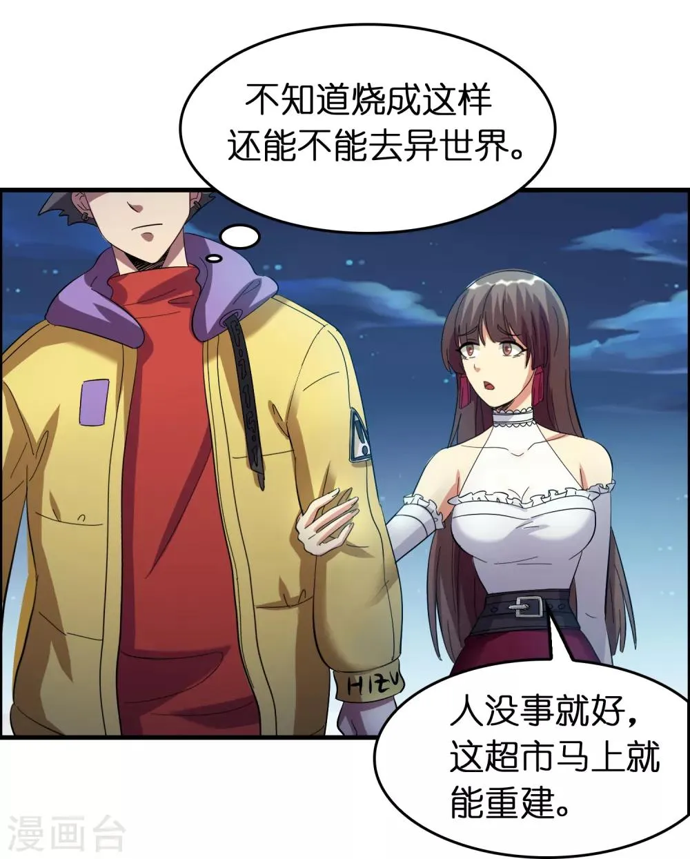 第19话 这仇我记下了！ 第13页