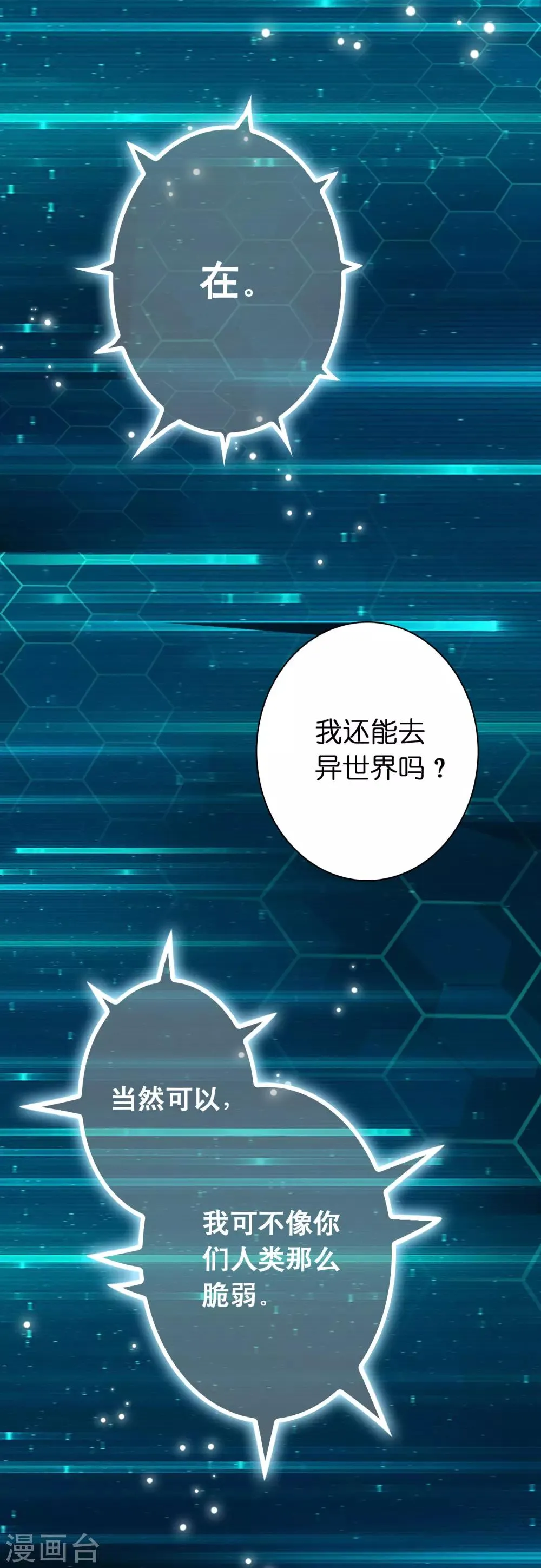 第19话 这仇我记下了！ 第18页