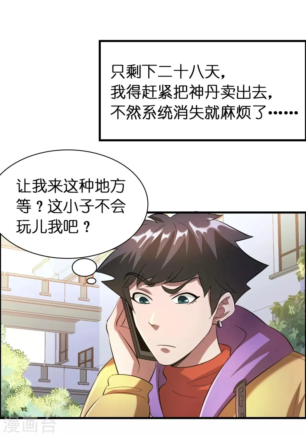 第19话 这仇我记下了！ 第20页