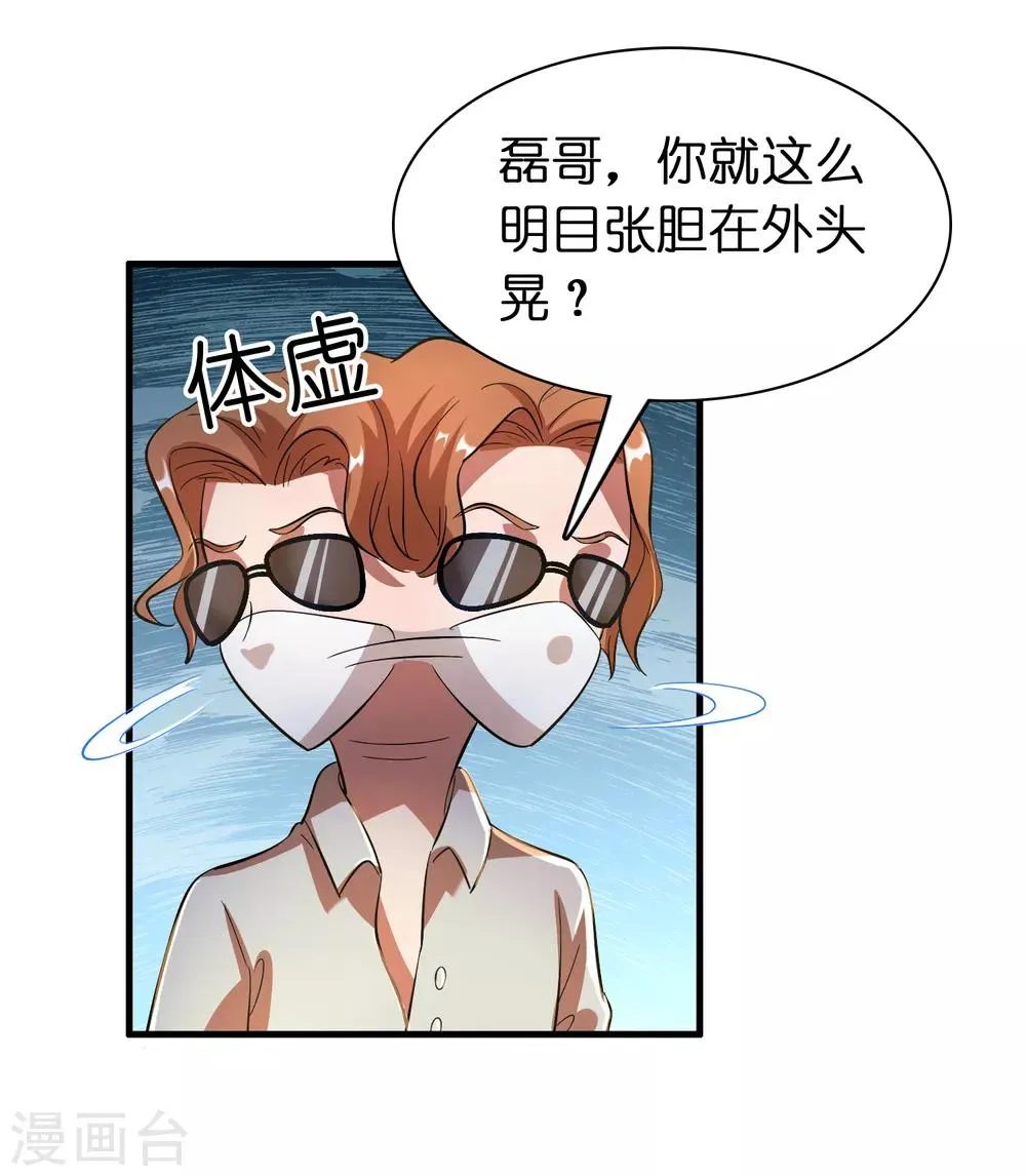 第19话 这仇我记下了！ 第22页