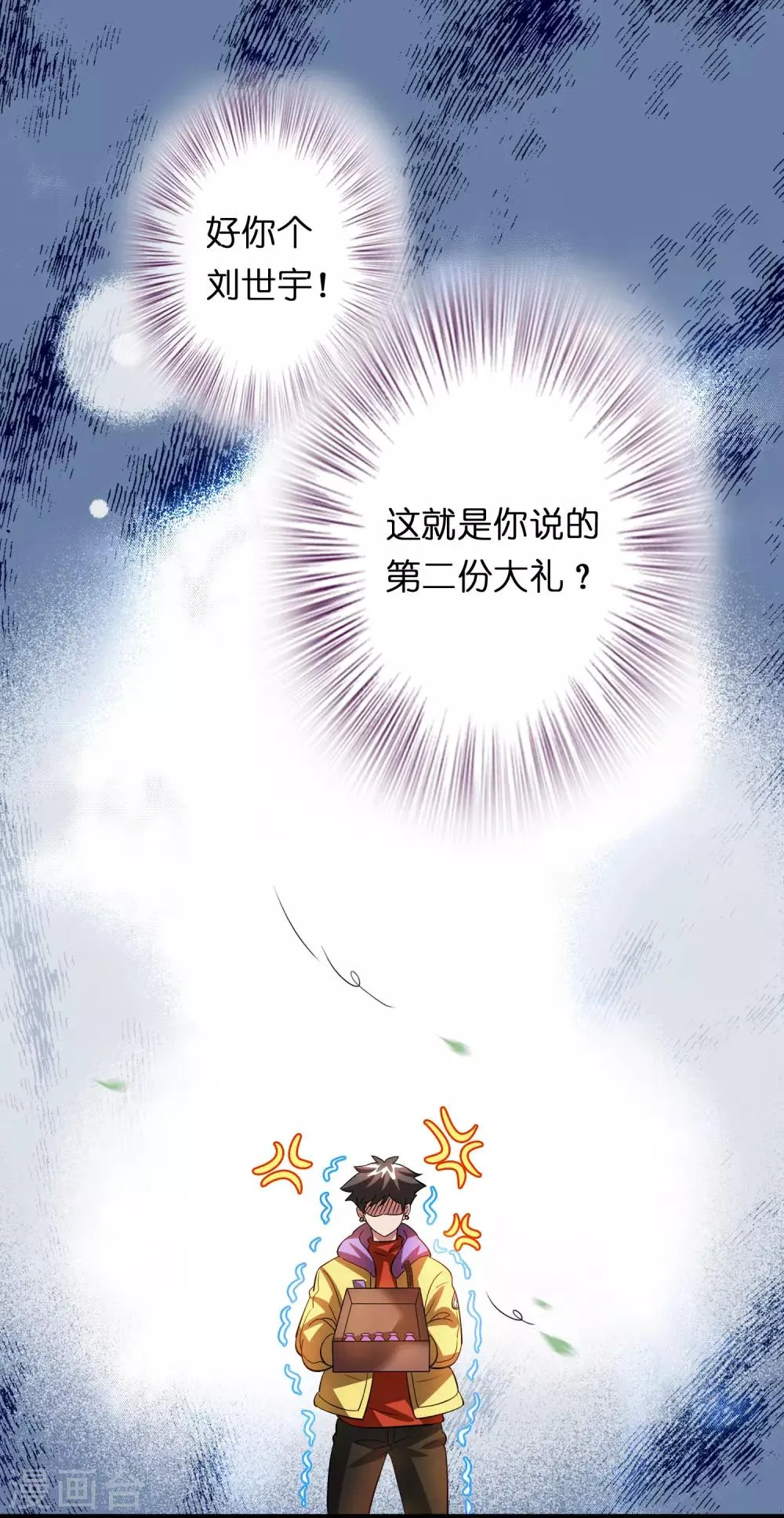 第19话 这仇我记下了！ 第25页