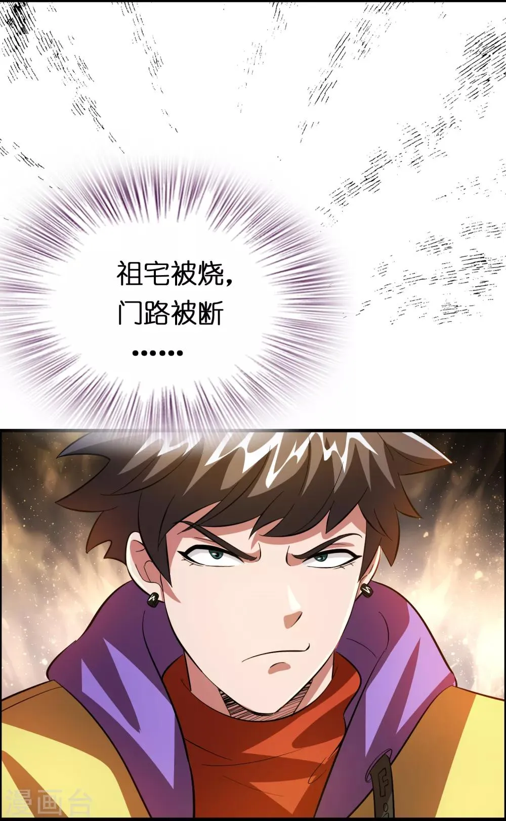 第19话 这仇我记下了！ 第26页