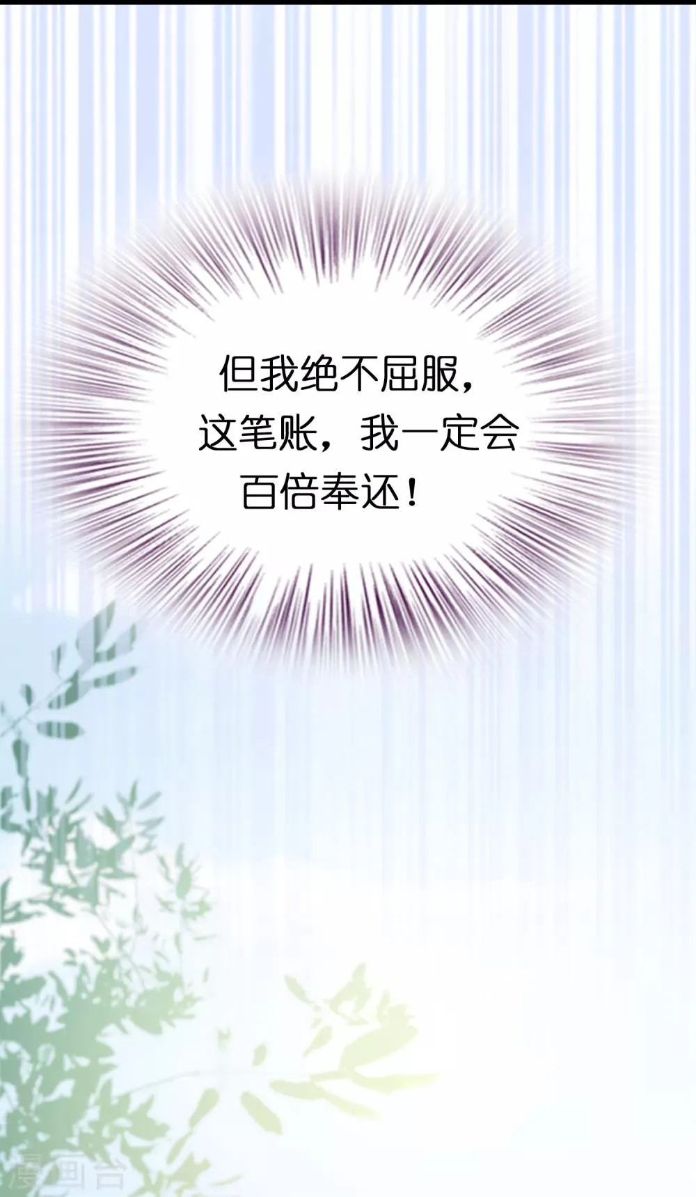 第19话 这仇我记下了！ 第27页