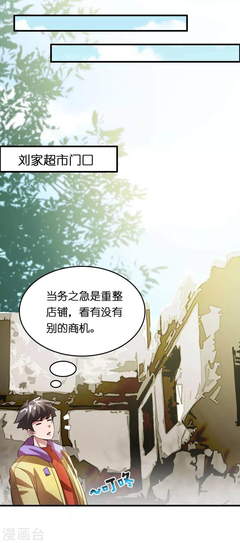 第19话 这仇我记下了！ 第28页