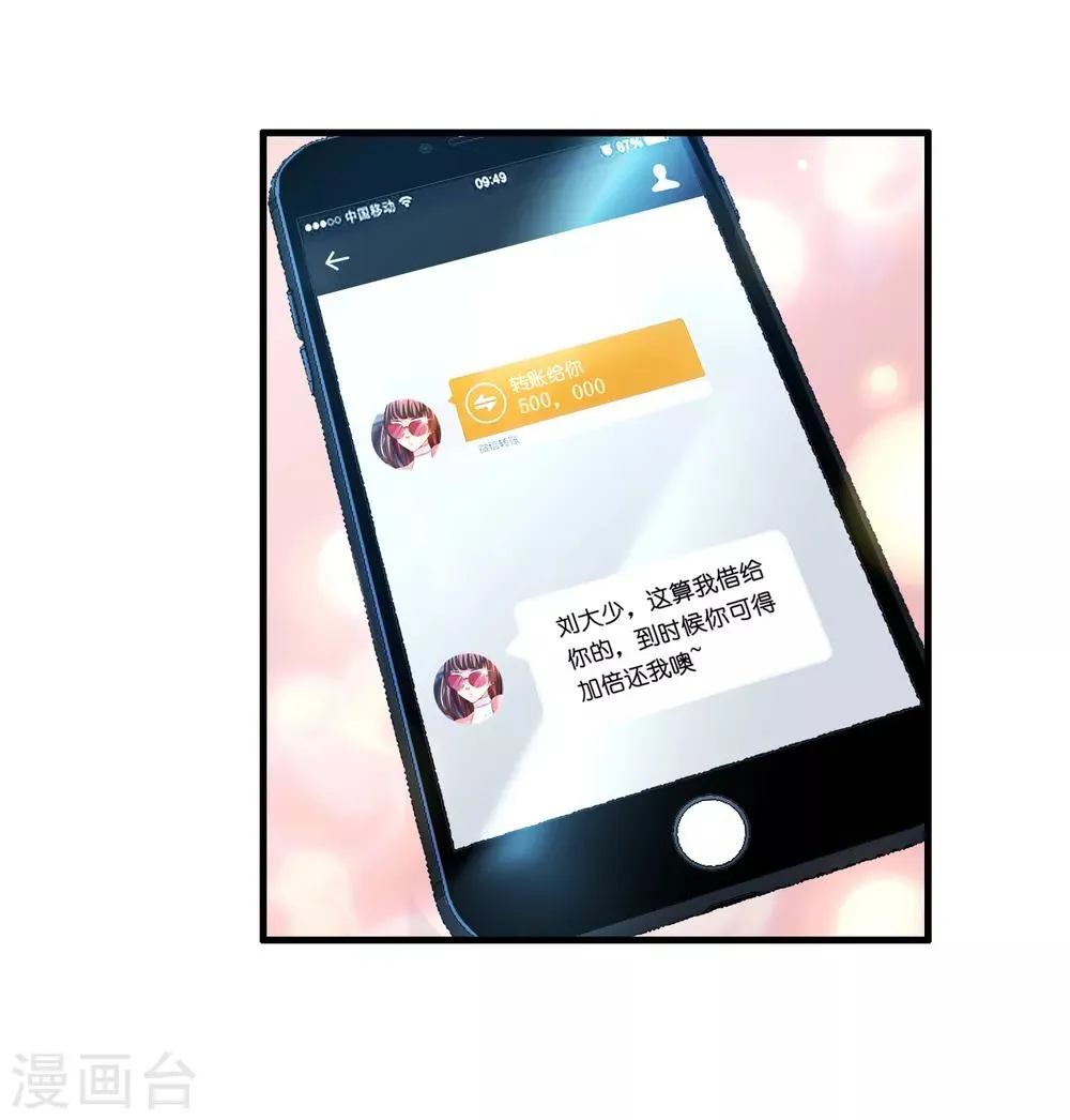 第19话 这仇我记下了！ 第29页