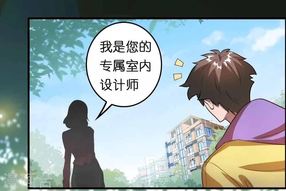 第19话 这仇我记下了！ 第31页