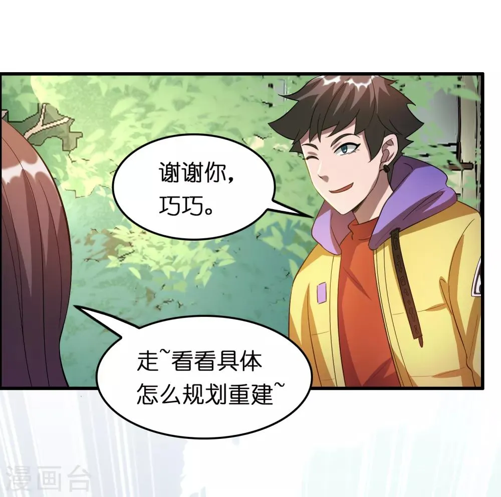 第19话 这仇我记下了！ 第33页