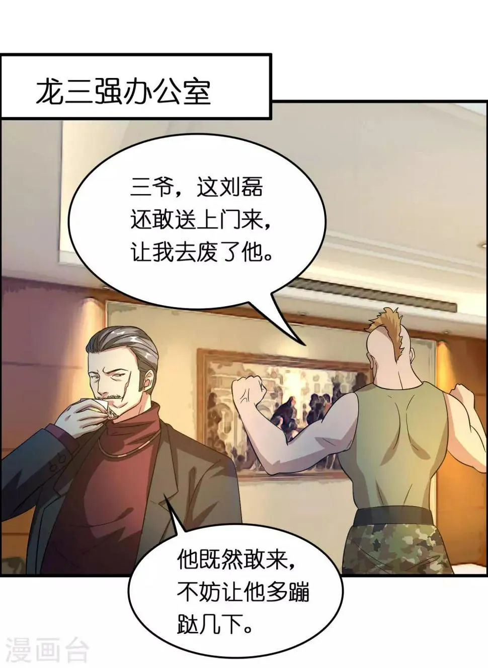 第20话 磊哥的大生意 第8页
