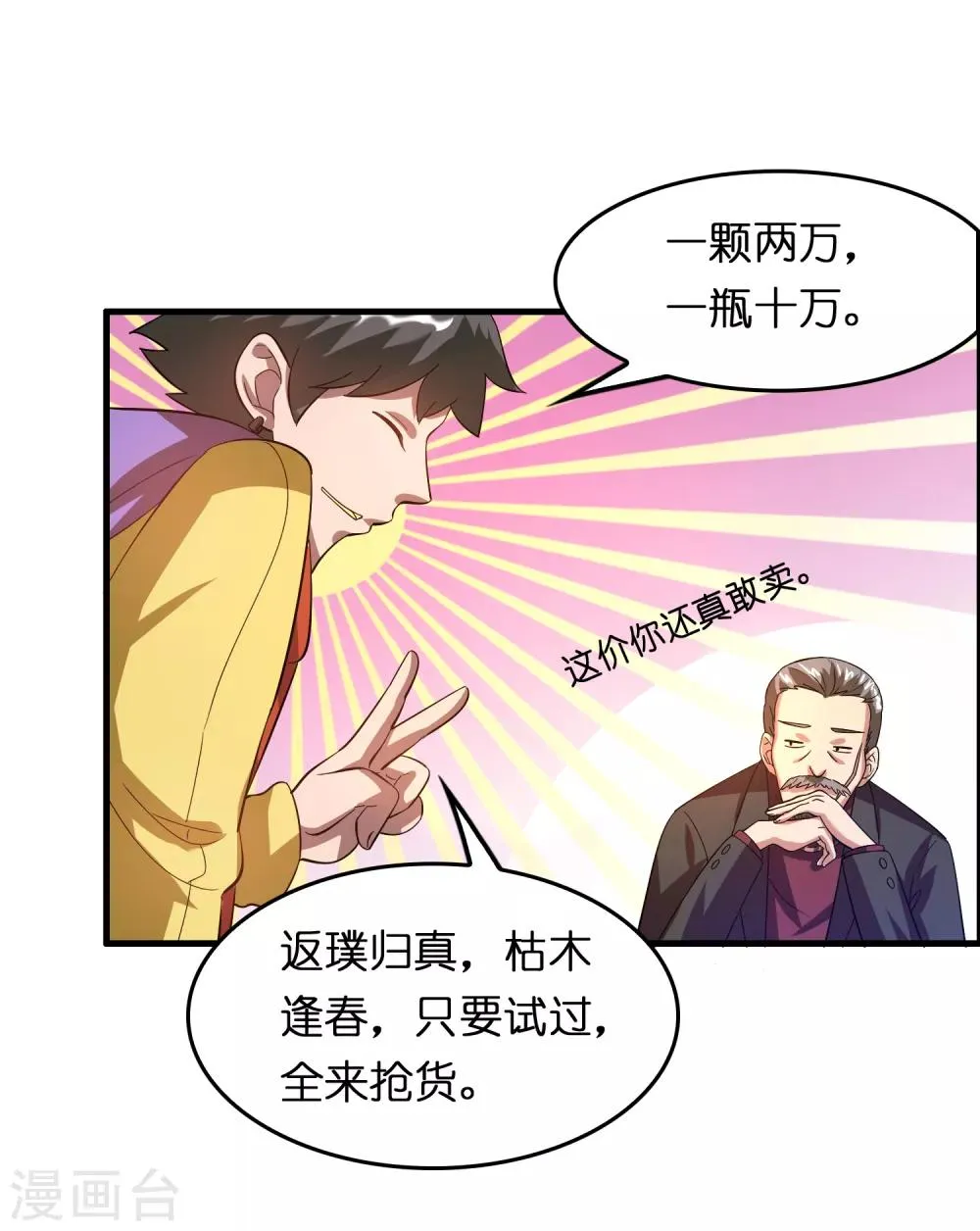 第20话 磊哥的大生意 第16页
