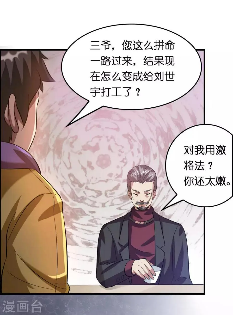 第20话 磊哥的大生意 第19页