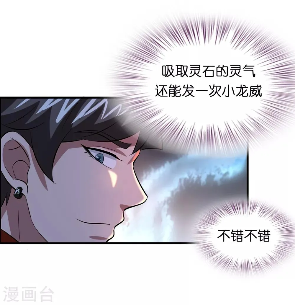第20话 磊哥的大生意 第26页