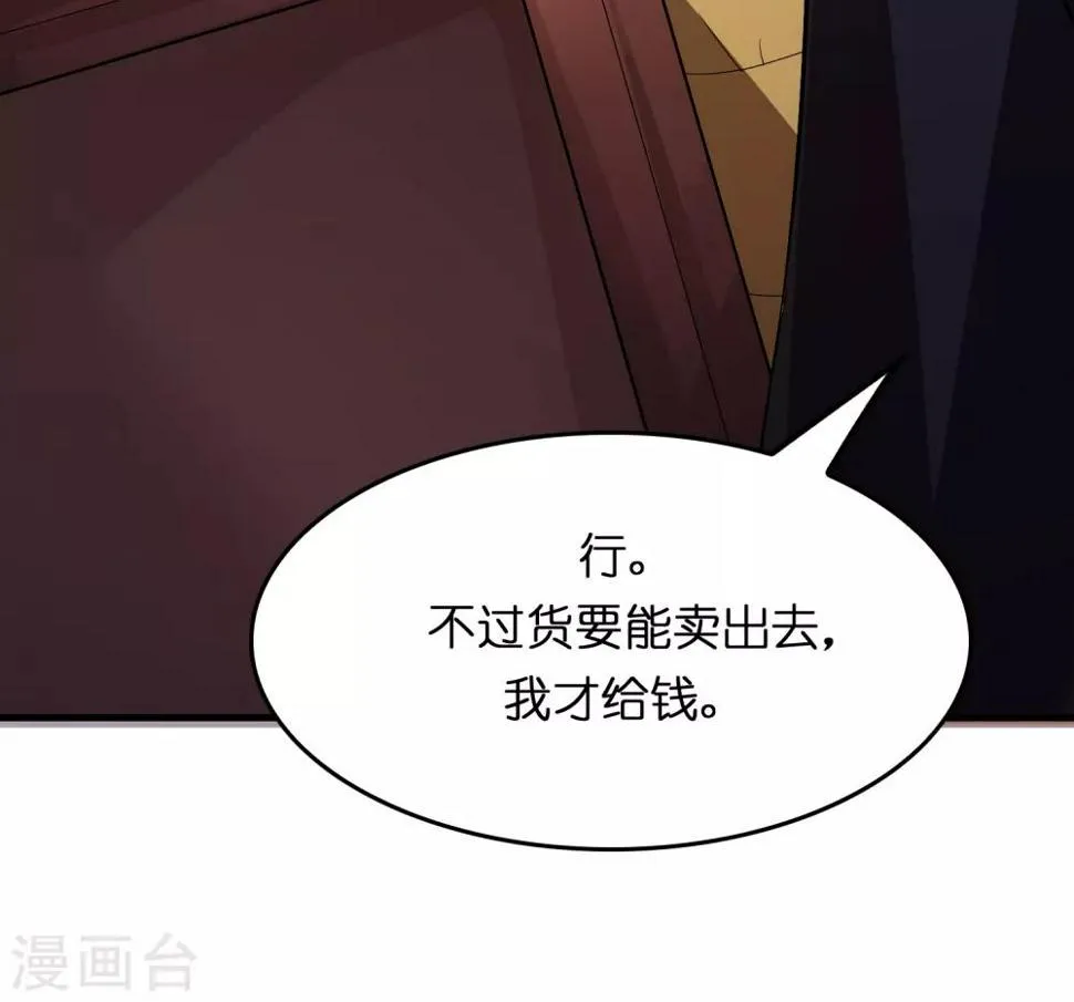 第20话 磊哥的大生意 第30页