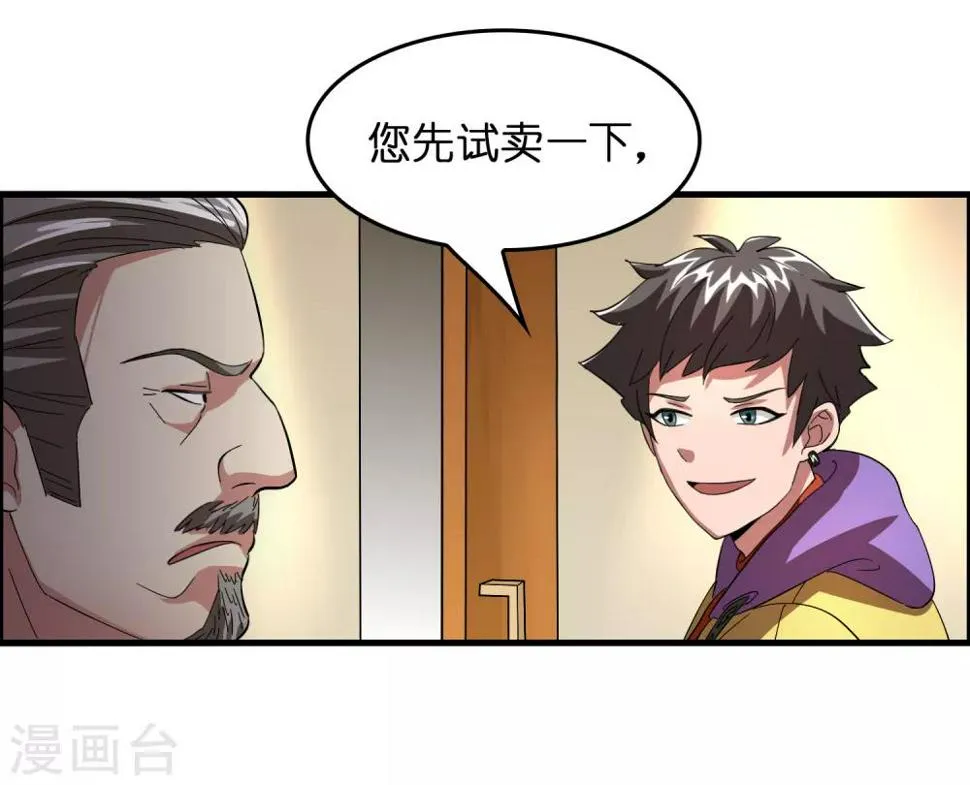 第20话 磊哥的大生意 第32页