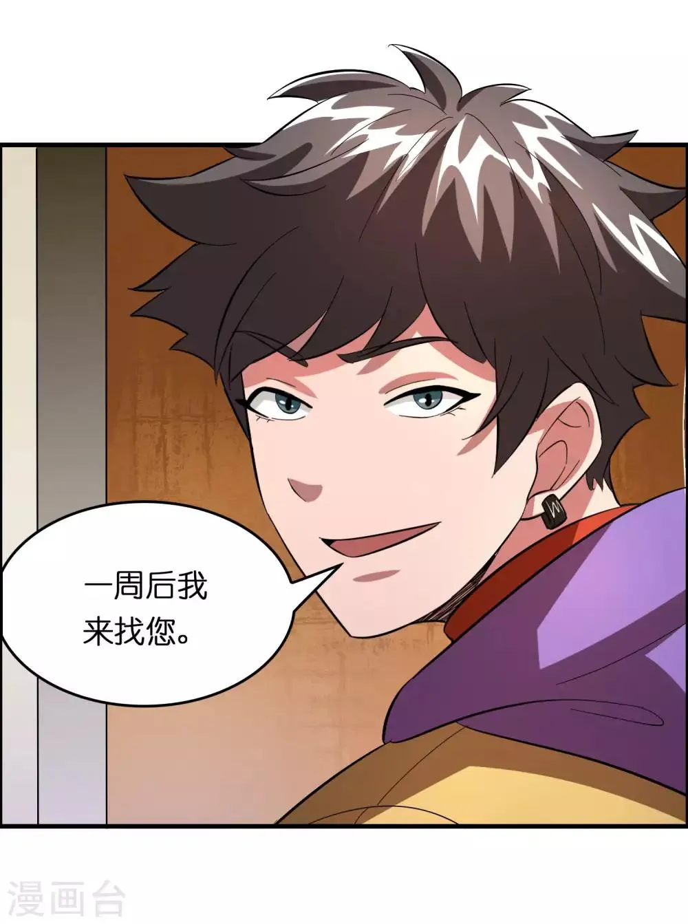 第20话 磊哥的大生意 第33页