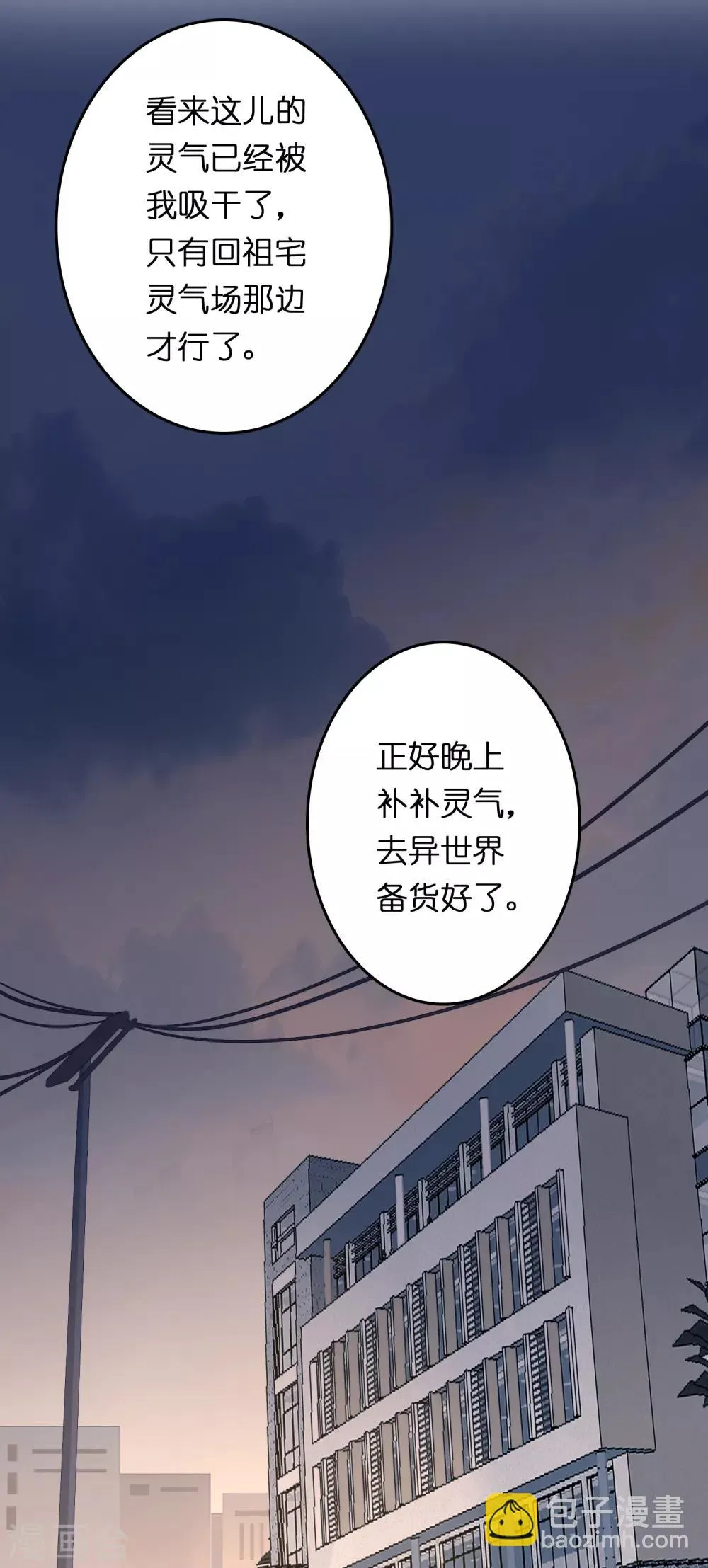 第21话 异界一日游 第13页