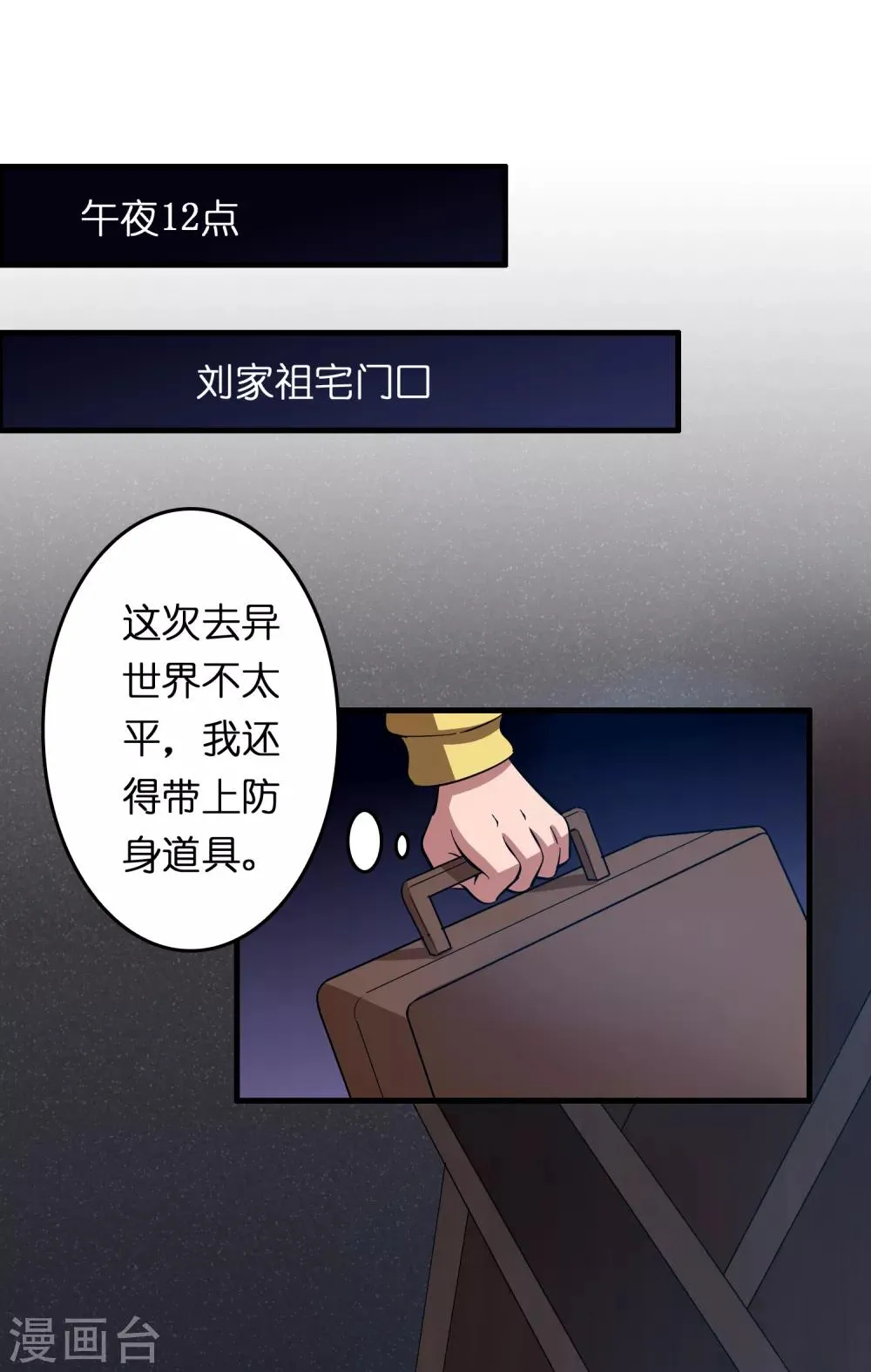 第21话 异界一日游 第14页