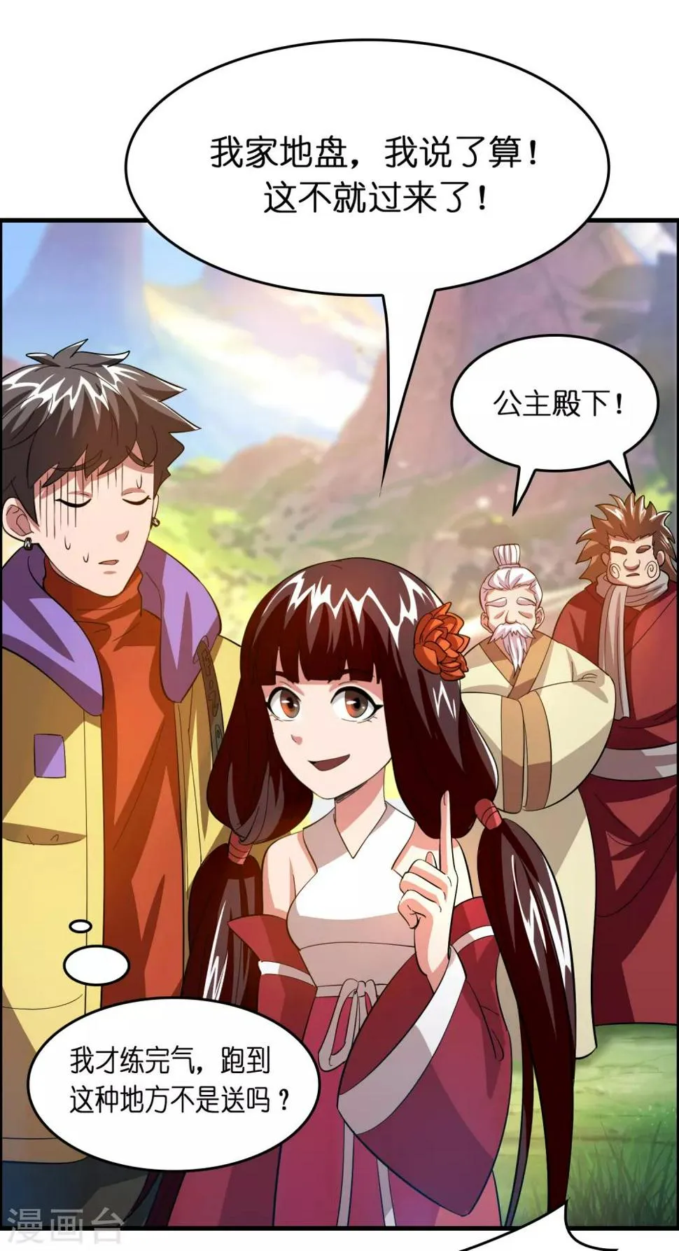 第21话 异界一日游 第22页