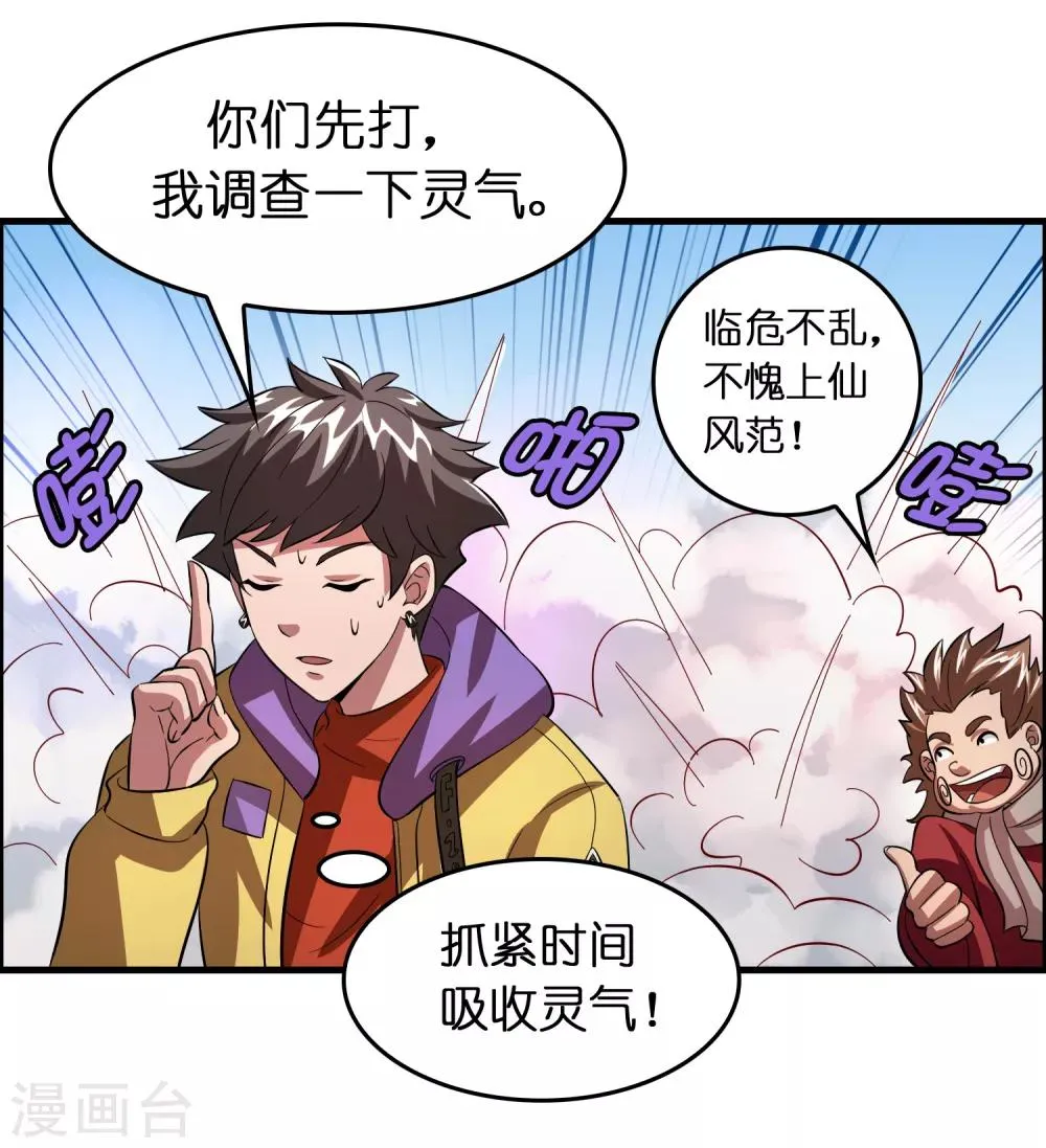 第21话 异界一日游 第26页