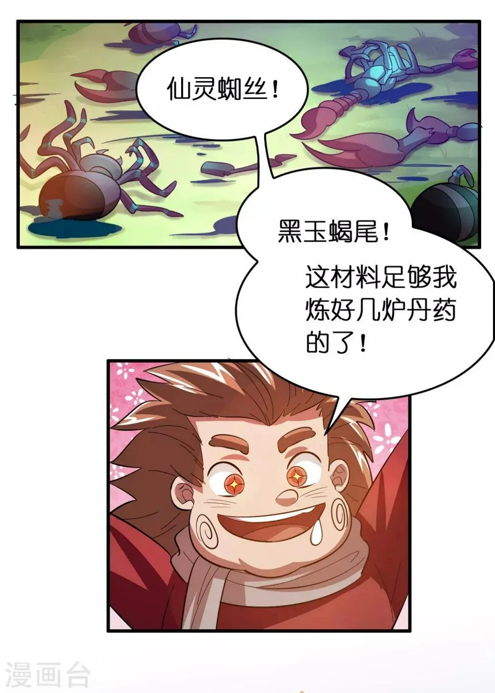 第21话 异界一日游 第27页