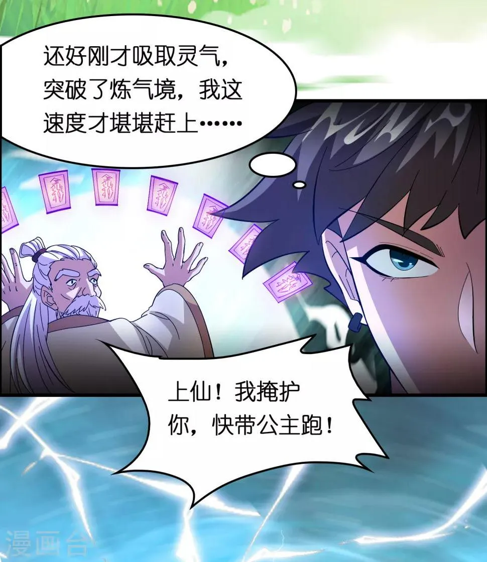 第22话 打爆它！ 第9页