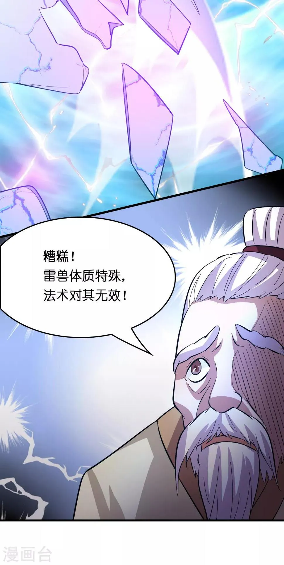 第22话 打爆它！ 第11页