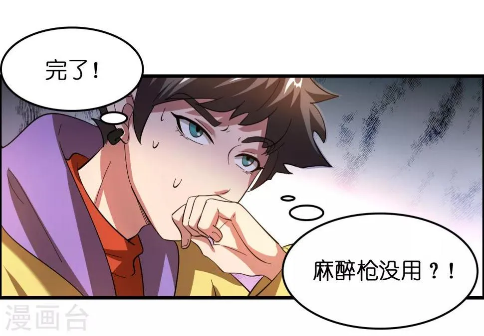 第22话 打爆它！ 第21页