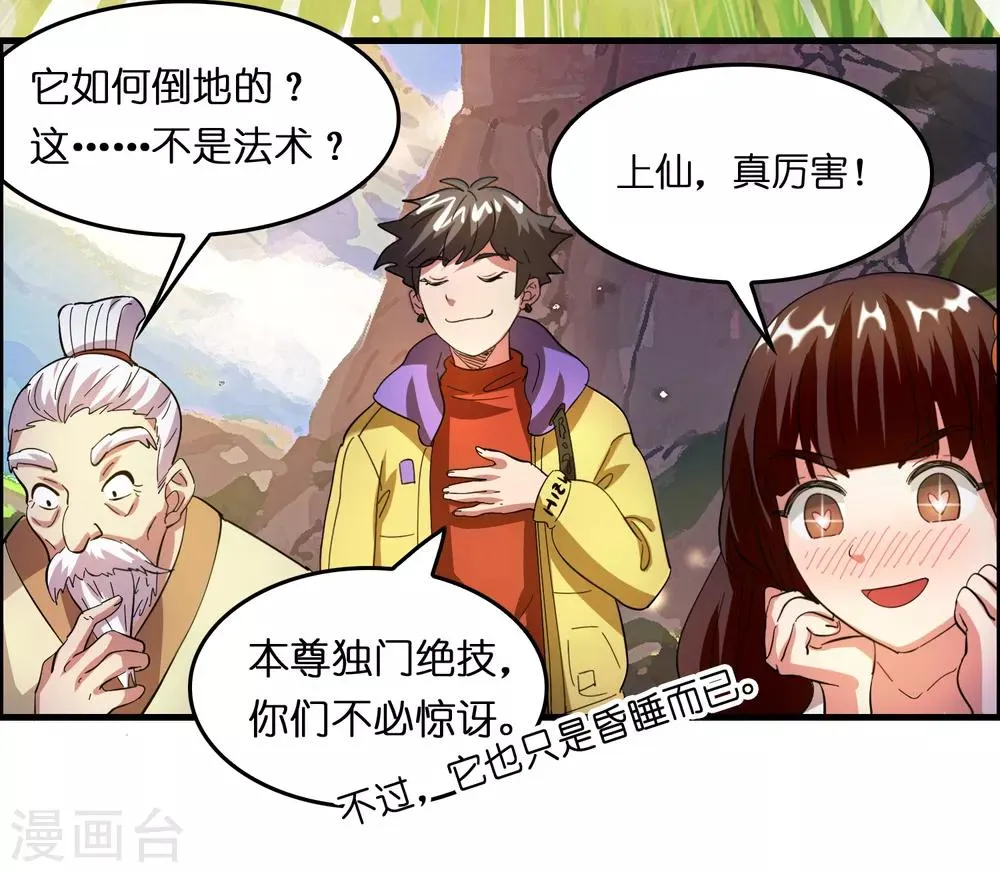第22话 打爆它！ 第24页