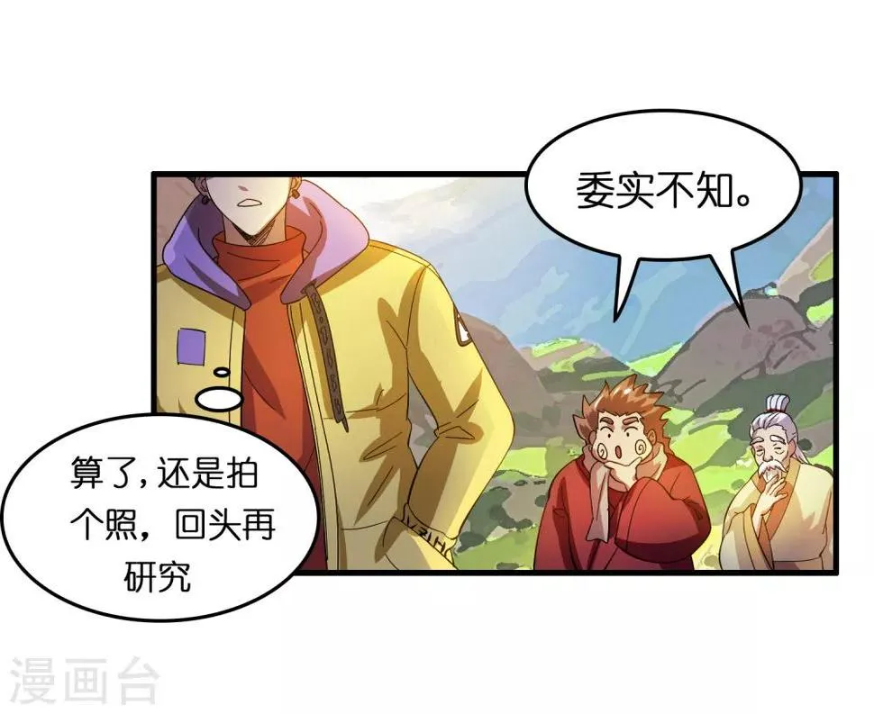 第22话 打爆它！ 第27页