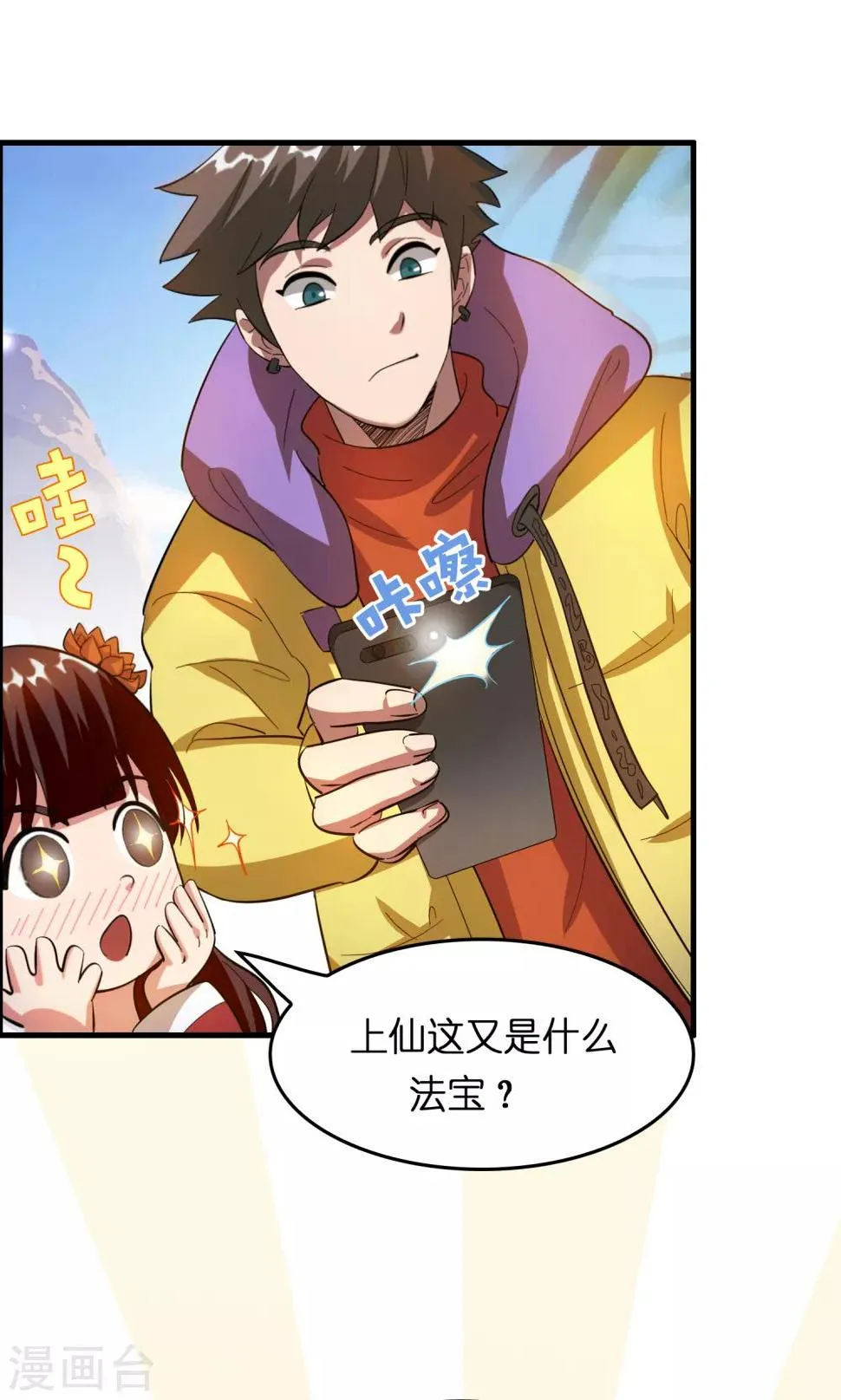 第22话 打爆它！ 第28页