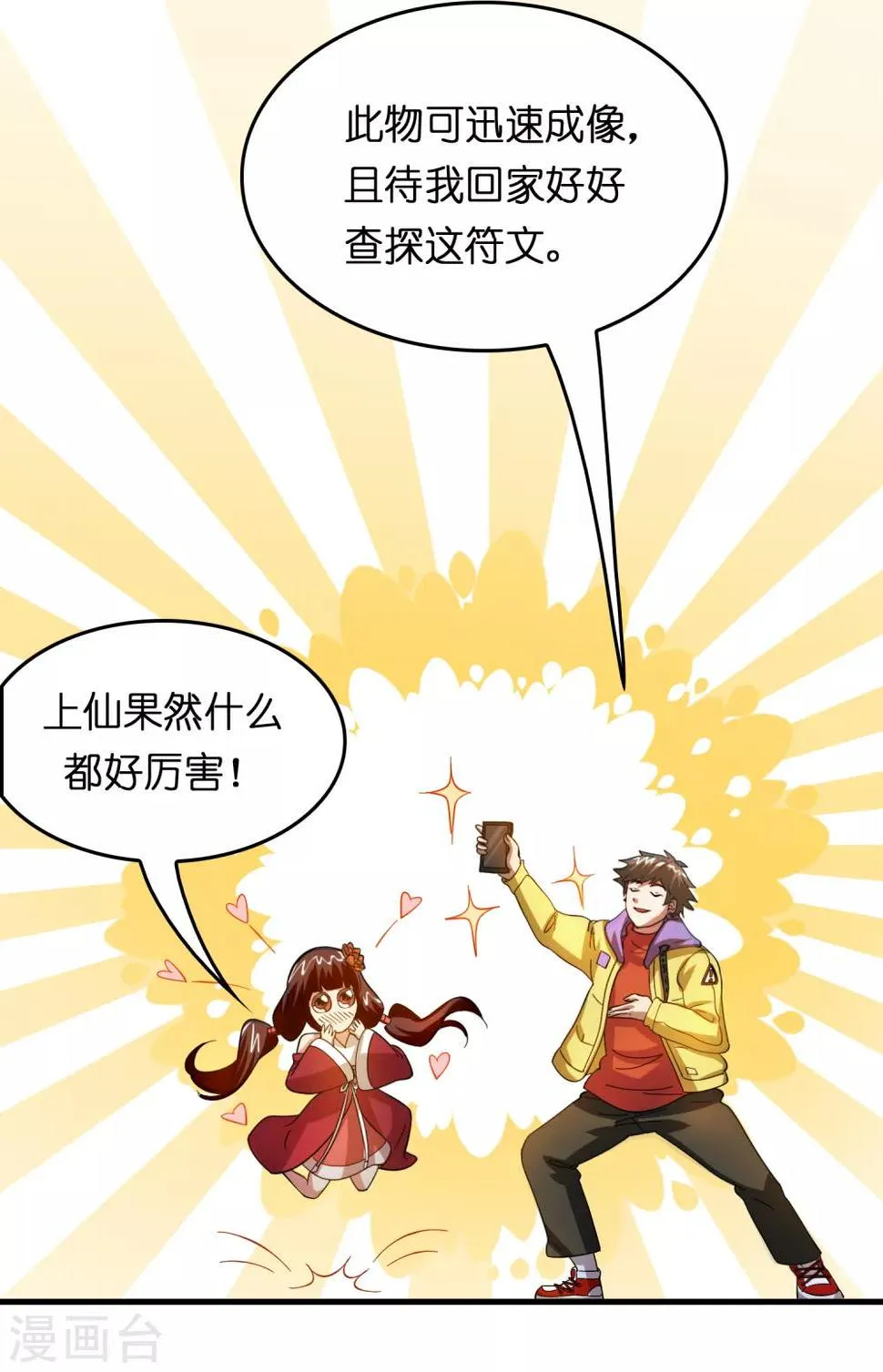 第22话 打爆它！ 第29页