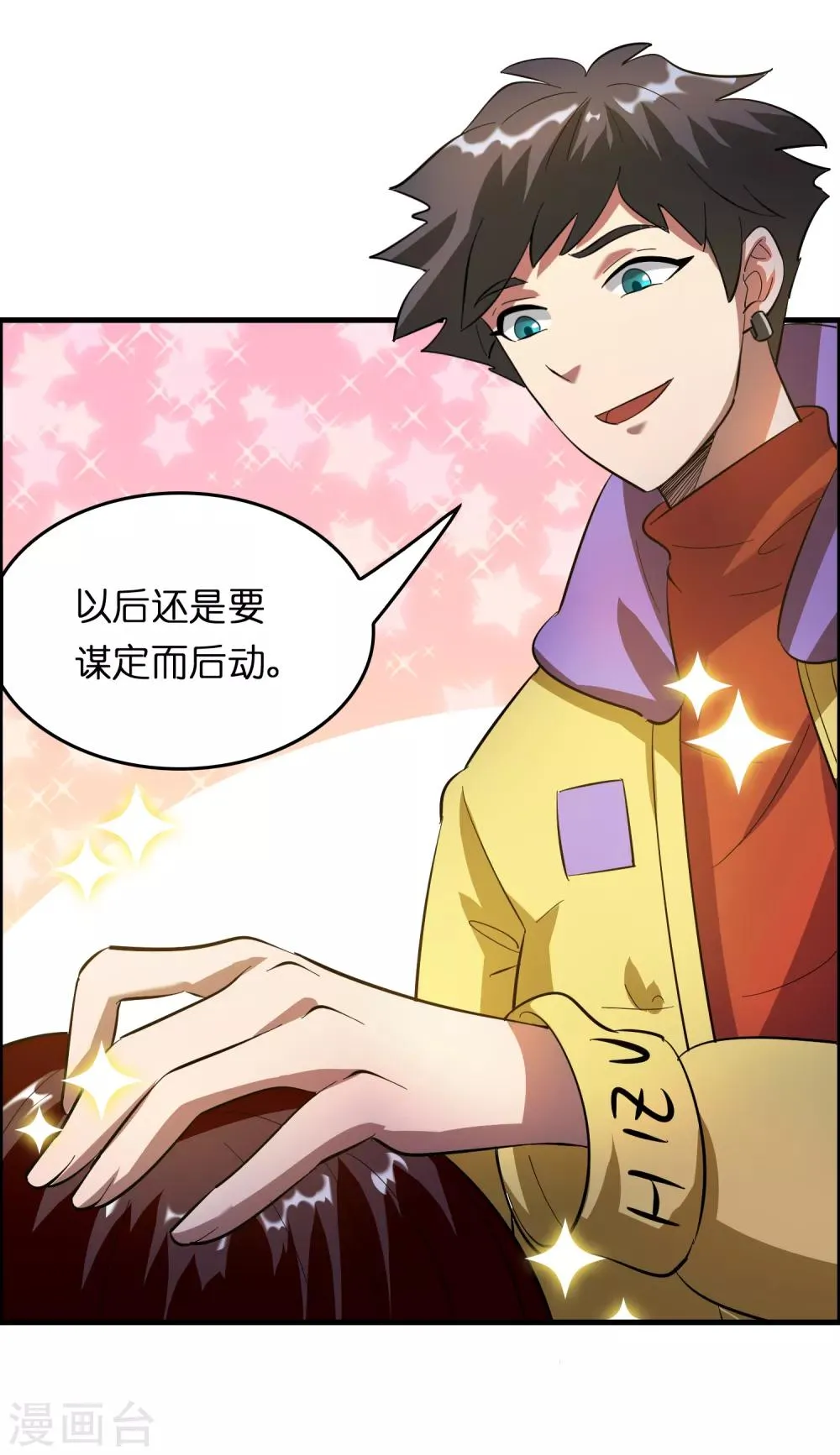第22话 打爆它！ 第33页