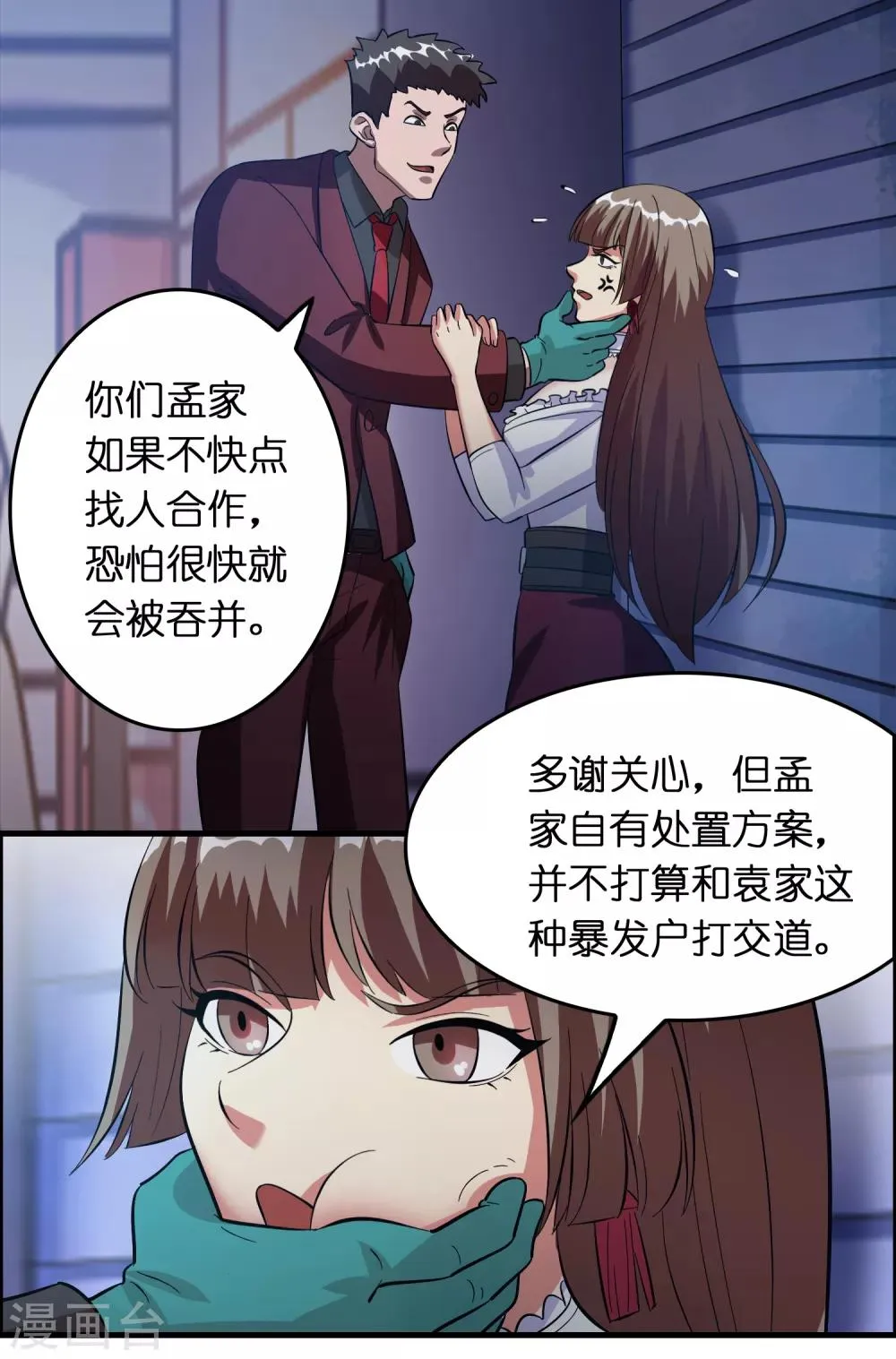 第23话 美女激发潜力！ 第4页