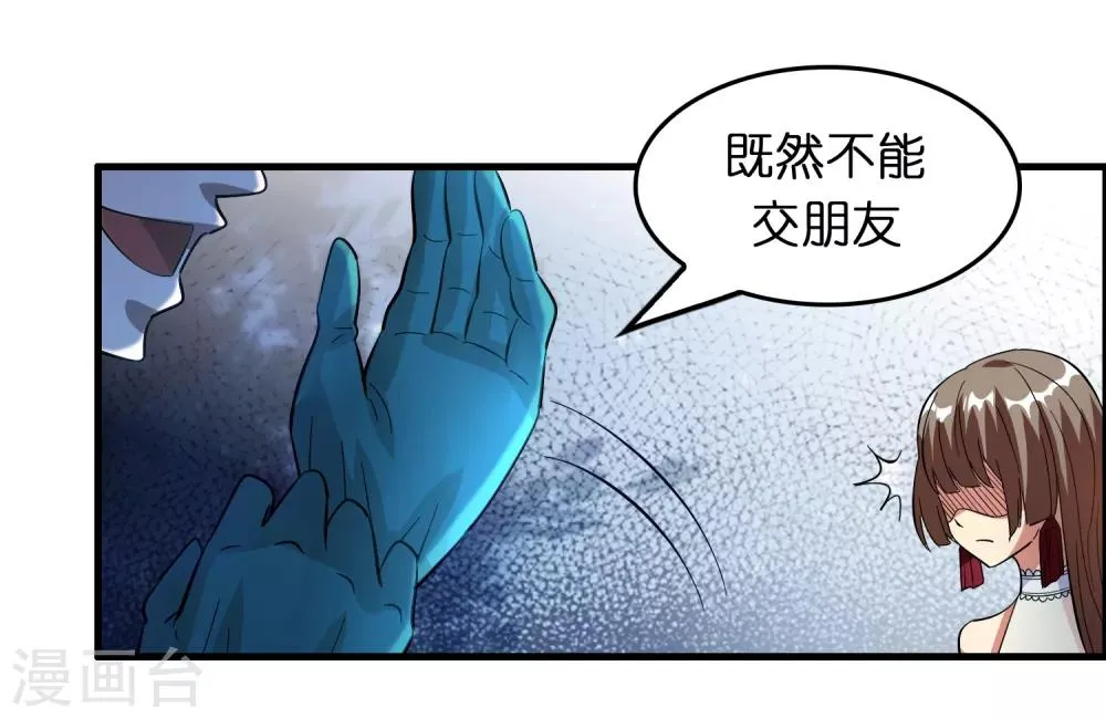 第23话 美女激发潜力！ 第5页