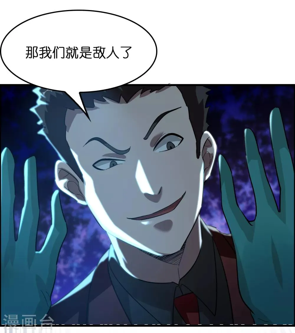 第23话 美女激发潜力！ 第6页