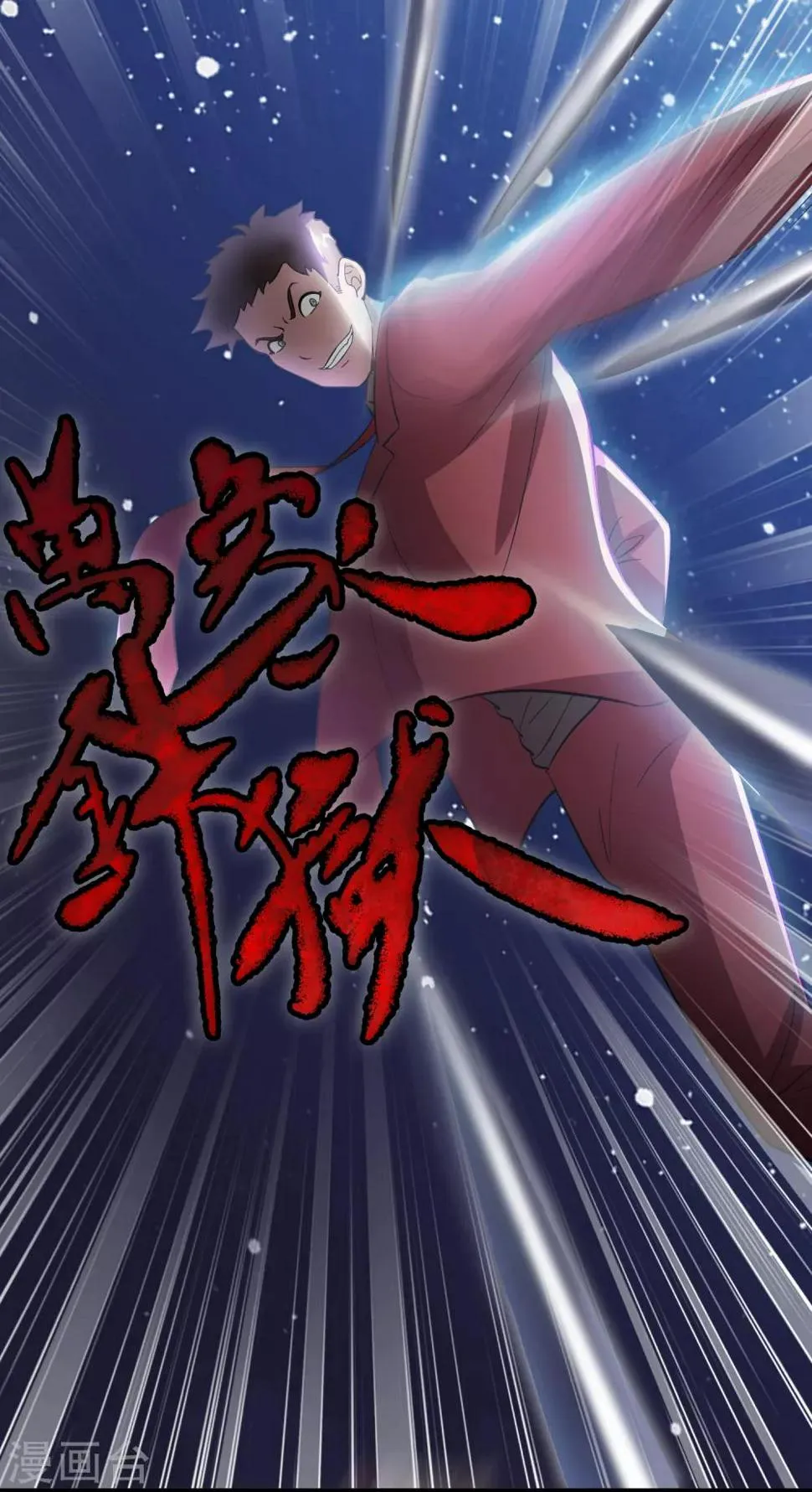 第23话 美女激发潜力！ 第11页